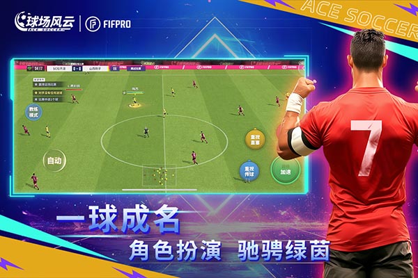 球场风云手游正版图集展示