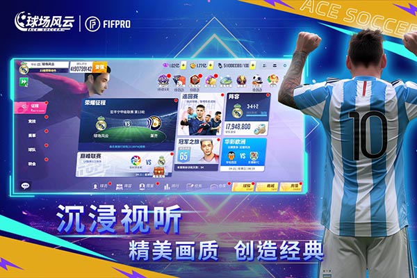 球场风云手游正版图集展示