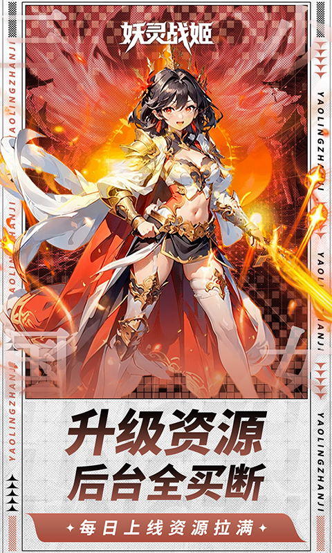 妖灵战姬(0.1折萌娘买断三国) 妖灵战姬(0.1折萌娘买断三国)