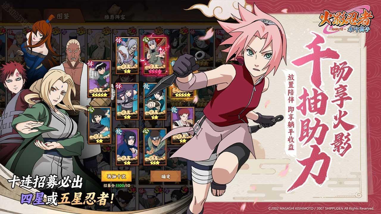 火影忍者木叶高手手机版