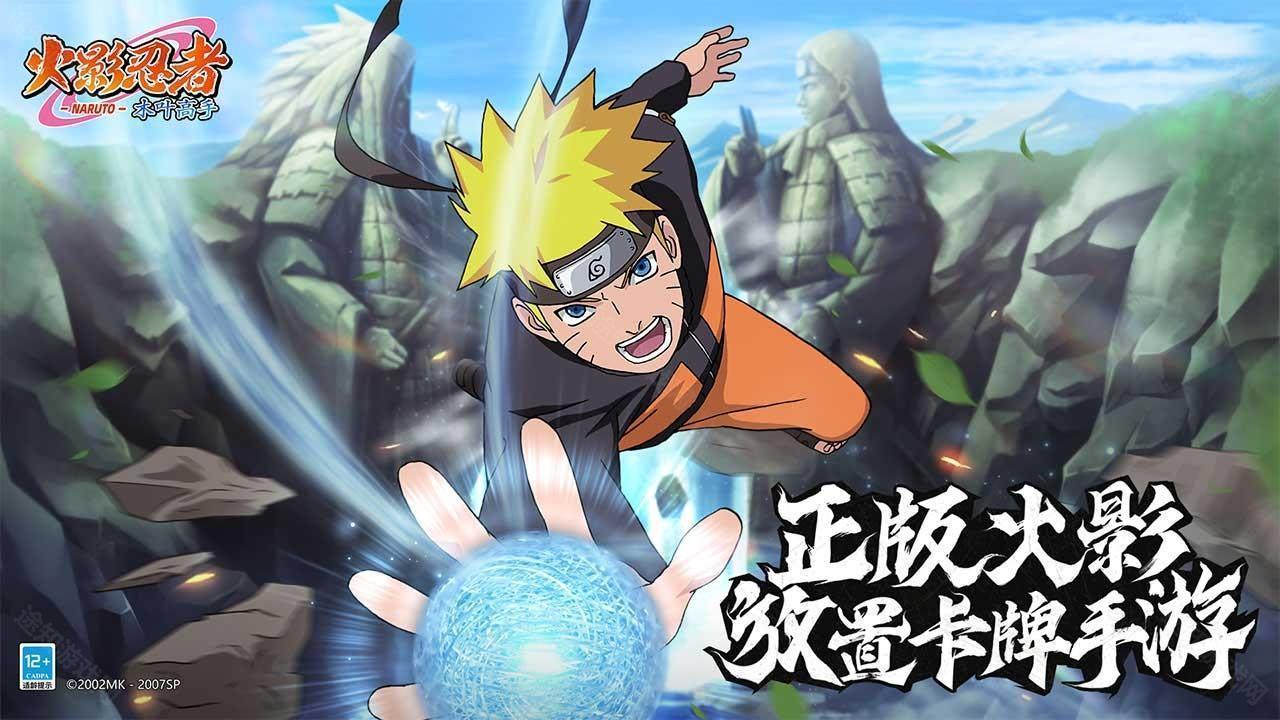 火影忍者木叶高手手机版