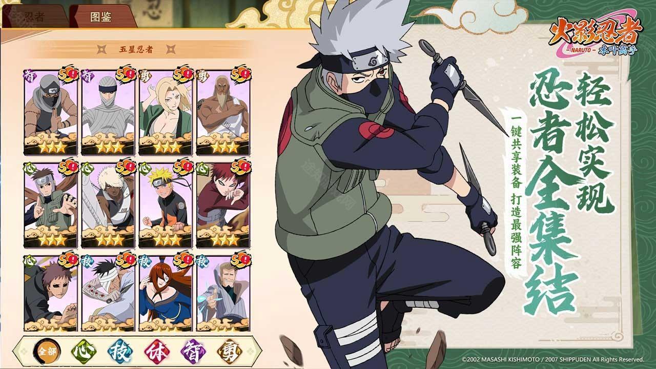 火影忍者木叶高手手机版