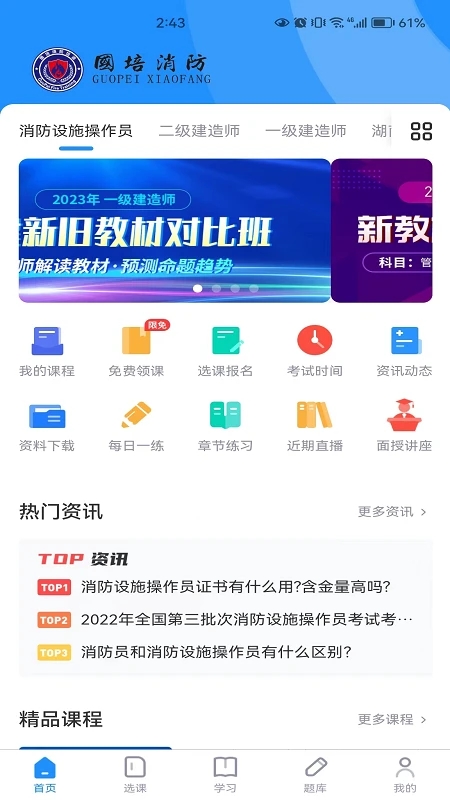 国培消防