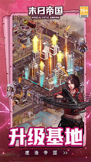 末日帝国图集展示