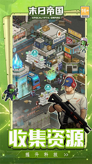 末日帝国图集展示