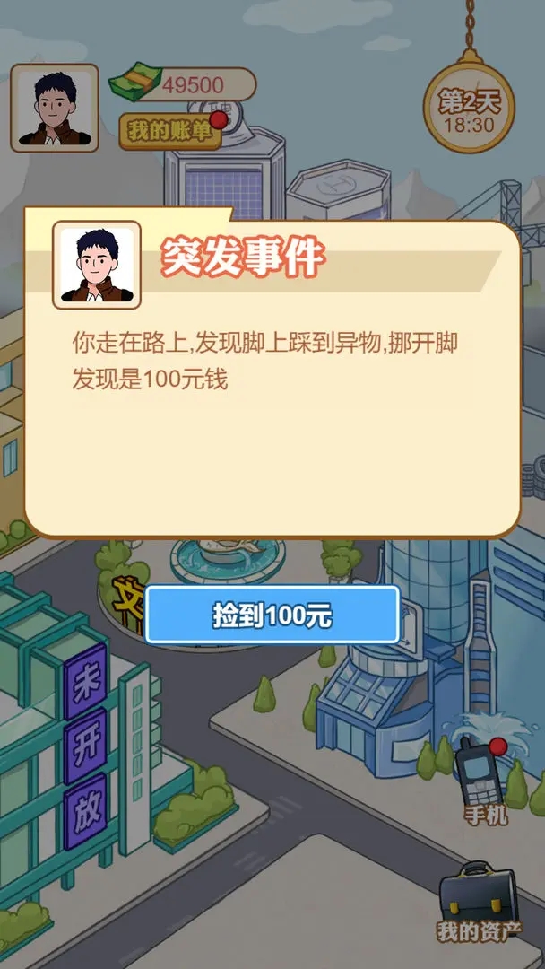 男人逆袭记免广告版