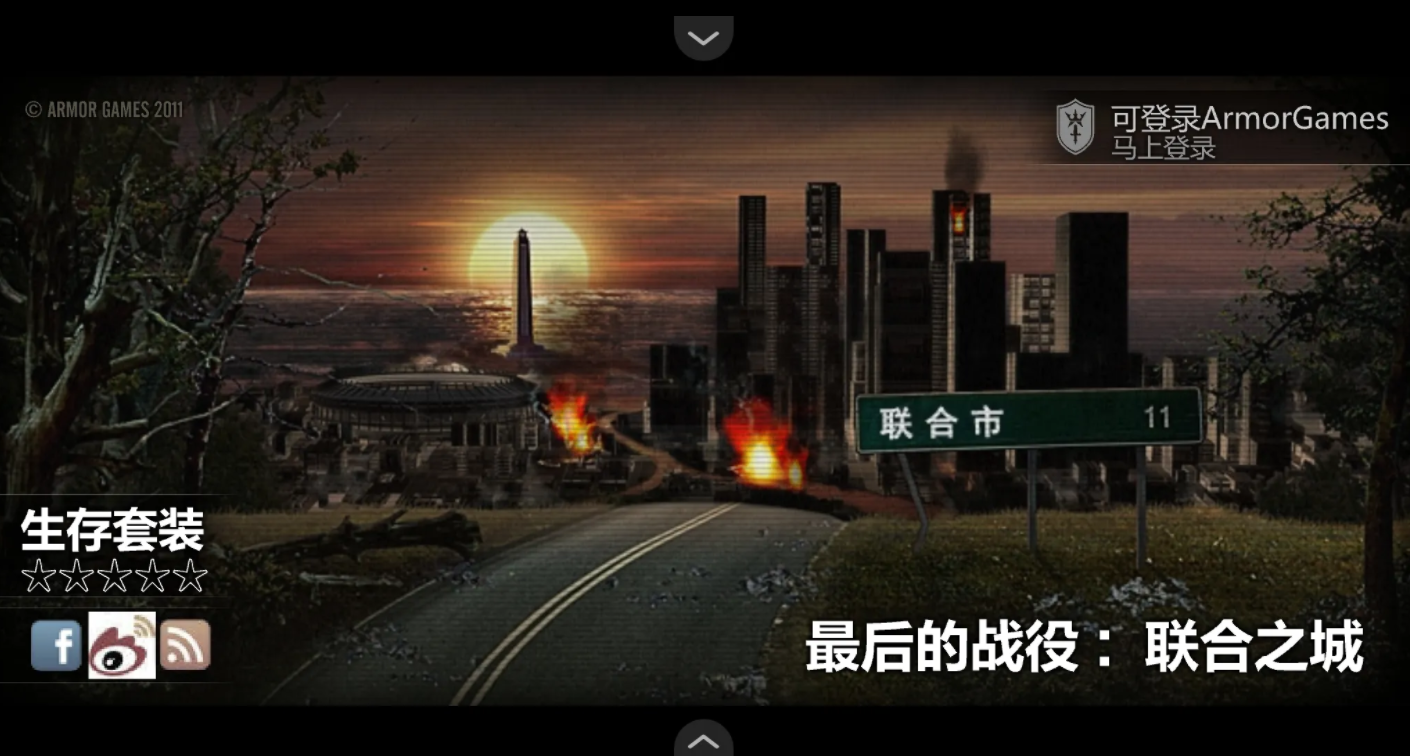 最后的战役之联合之城中文版