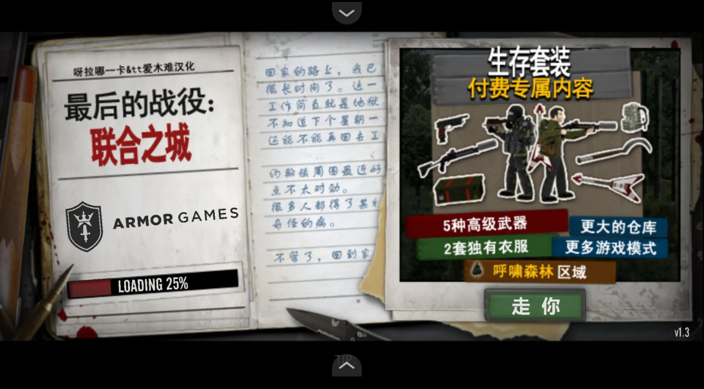 最后的战役之联合之城图集展示