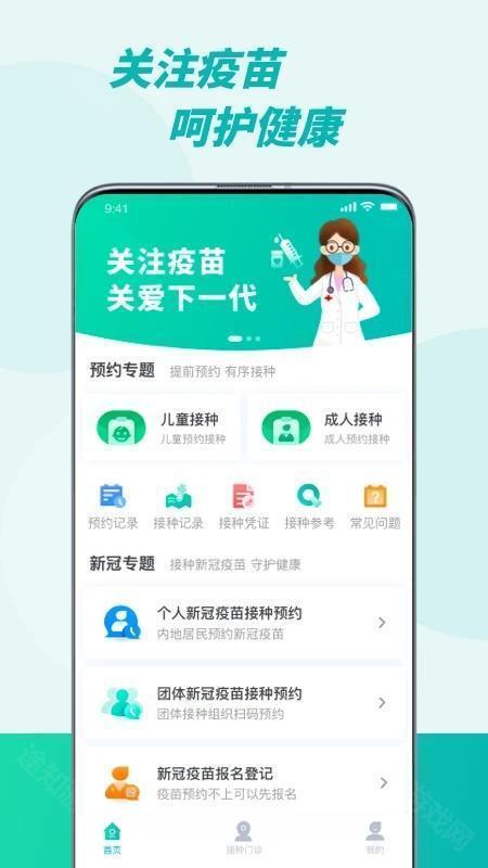 粤苗接种