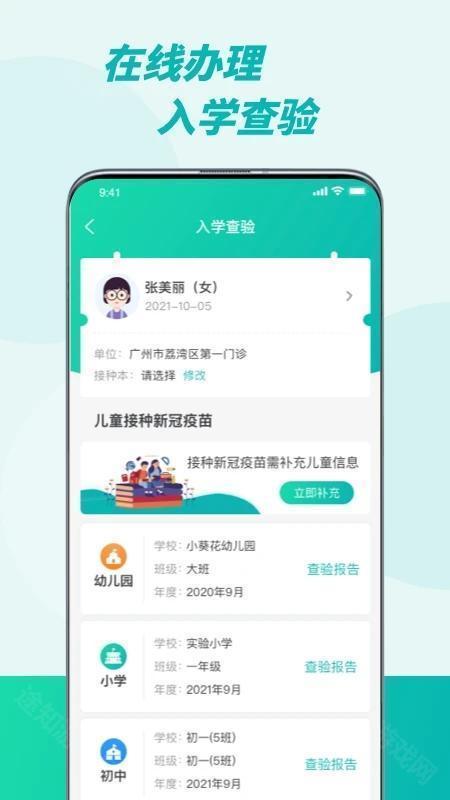 粤苗接种