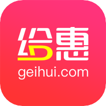 给惠网安卓手机版下载v5.7.2-给惠网2026app手机版下载安装