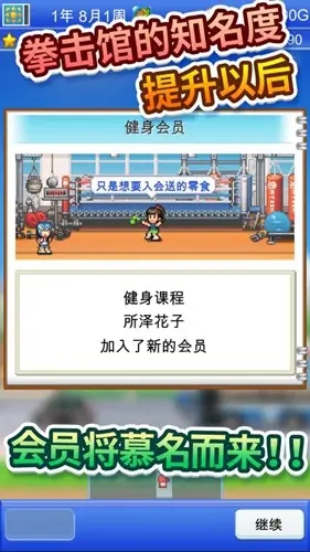 风云拳击物语不减反增