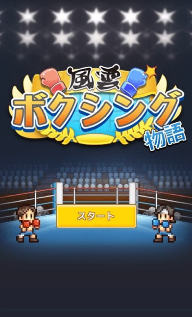 风云拳击物语不减反增图集展示