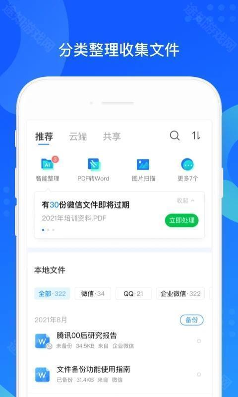 qq同步助手苹果版