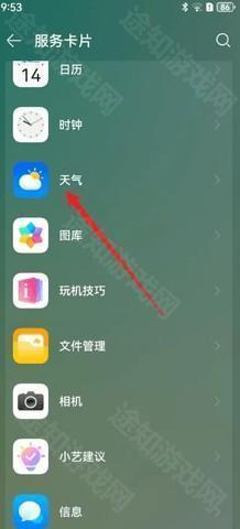 华为天气 14.0.10.301 安卓版