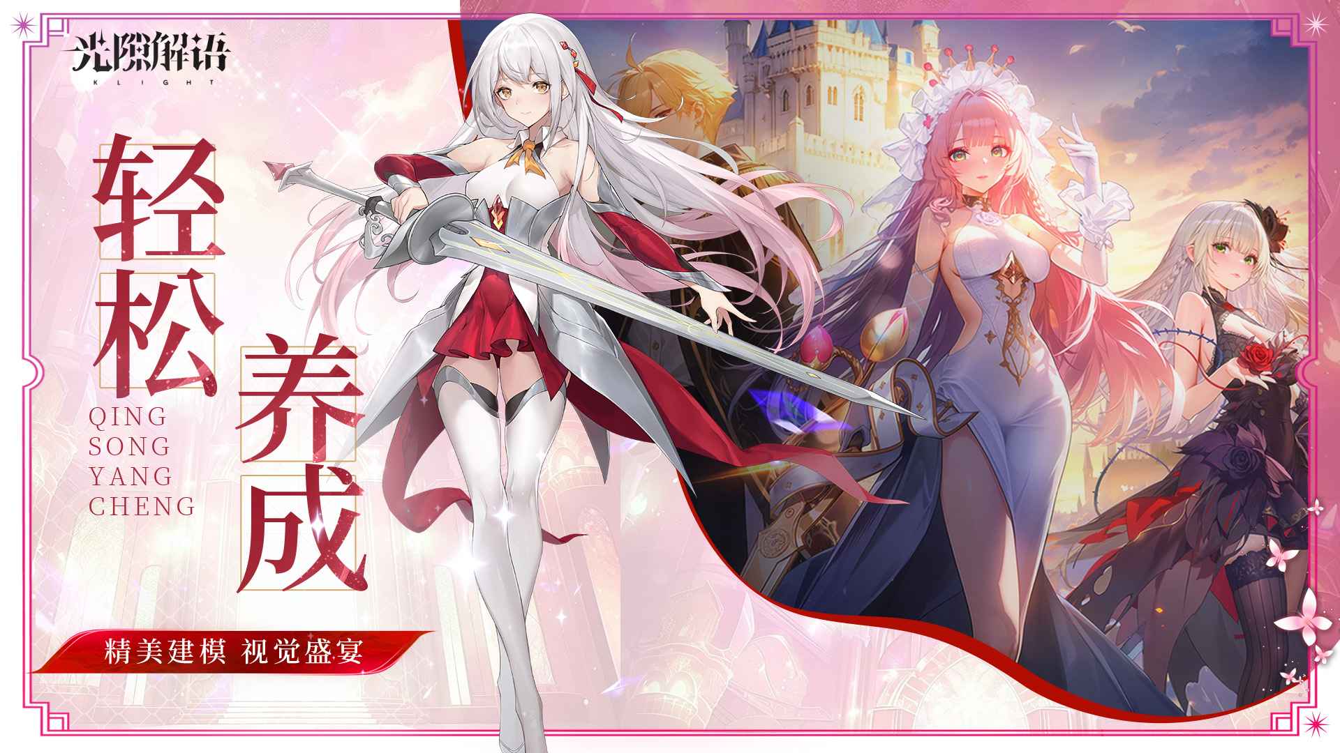 光隙解语台服 光隙解语台服