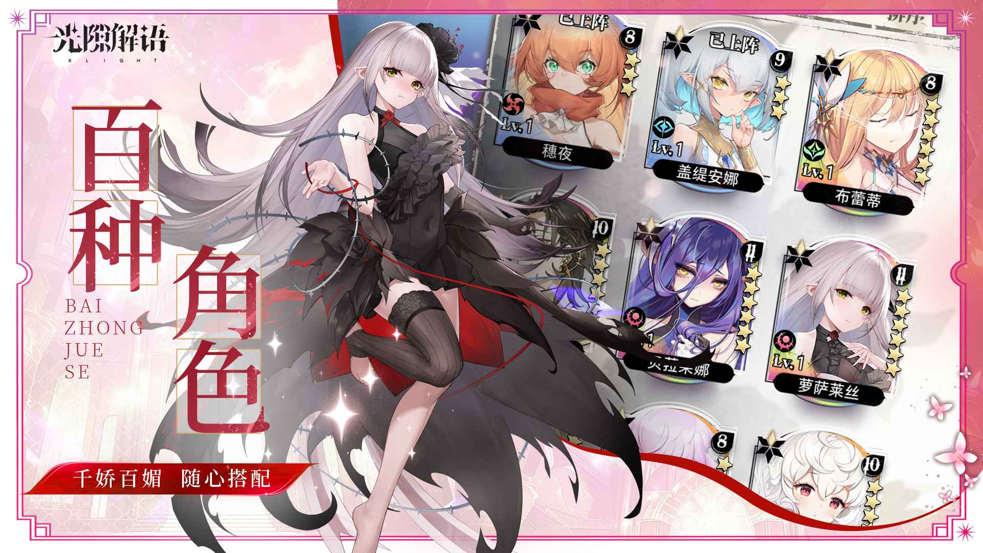 光隙解语台服 光隙解语台服
