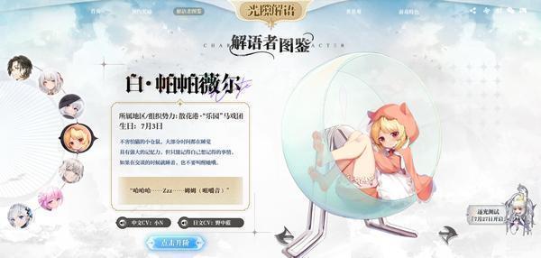 光隙解语台服 光隙解语台服