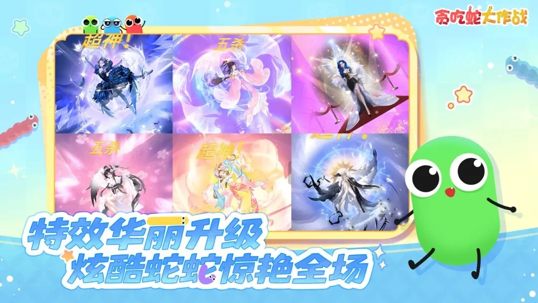 贪吃蛇大作战免费版