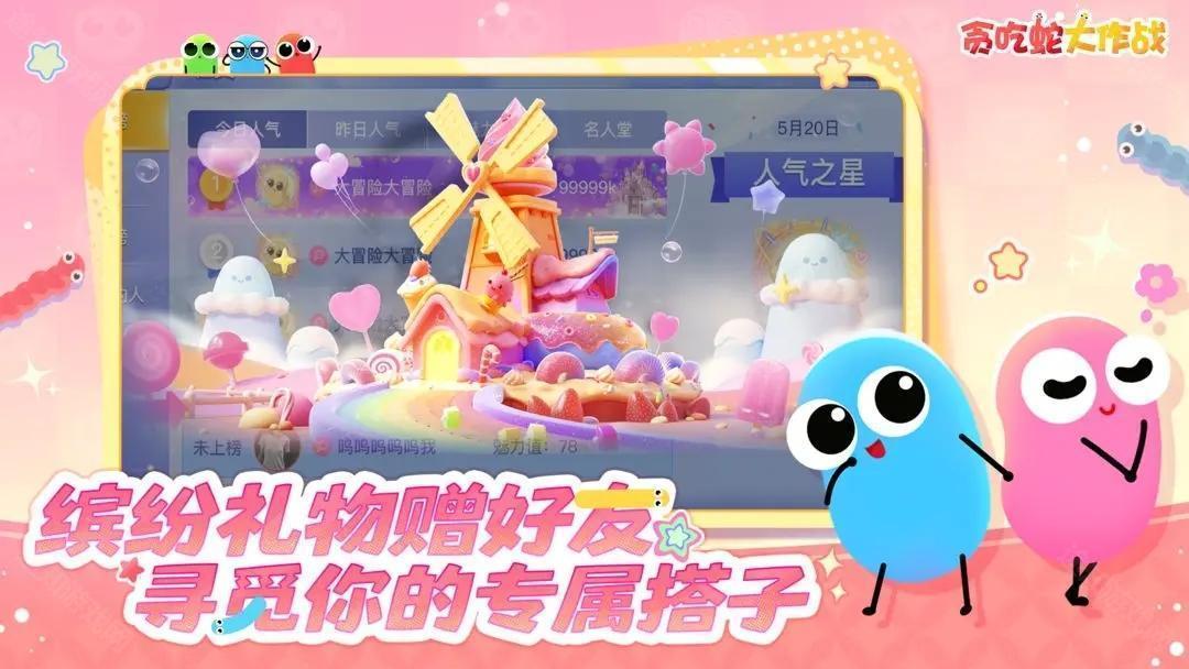 贪吃蛇大作战官方正版