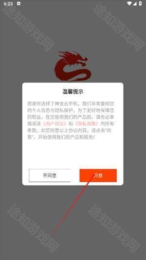 神龙云手机app最新版2025下载安装|神龙云手机app手机版免费下载v1.1.2.8安卓版