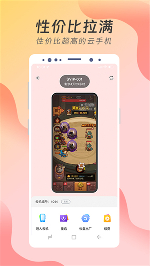 神龙云手机图集展示