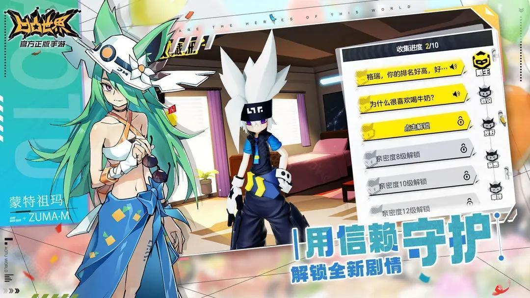凹凸世界官服
