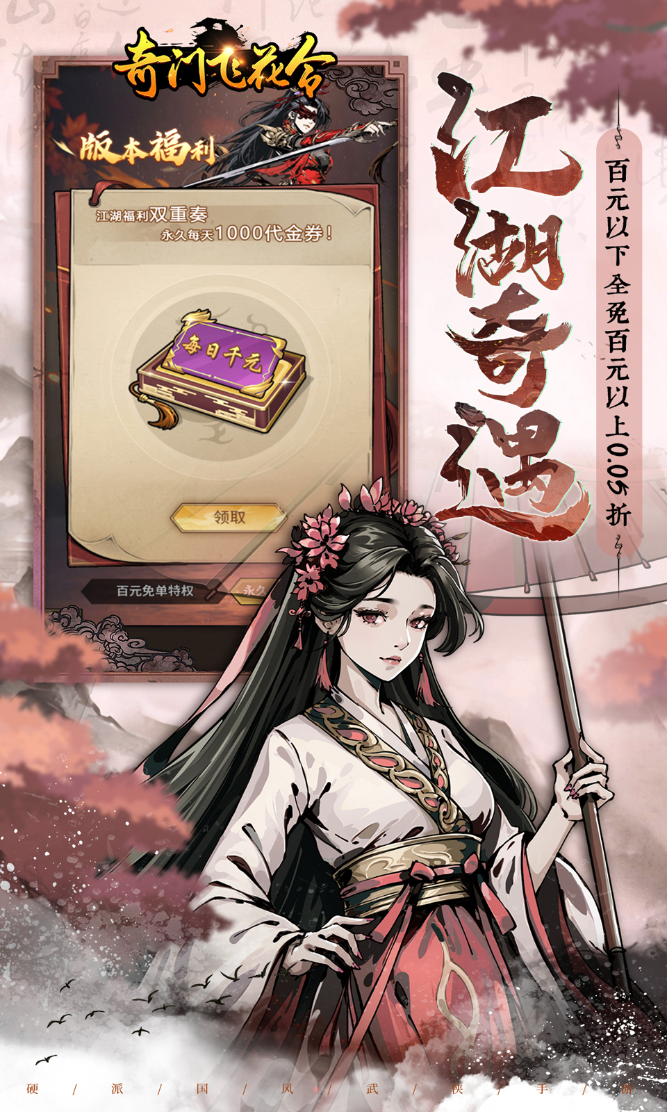 奇门飞花令0.05折免费版