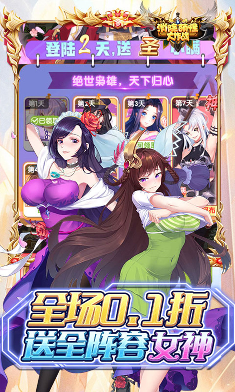 消除萌怪大作战0.1折免费版