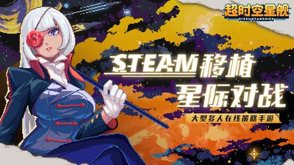 像素星舰最新版 像素星舰最新版