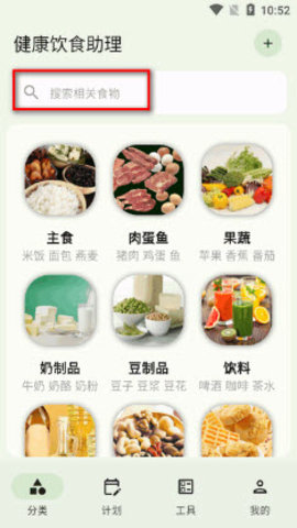 健康饮食助理图集展示