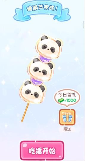 糖葫芦达人食堂版