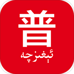 普通话助手官方手机版2026下载v2.2.9-普通话助手app新版下载安装