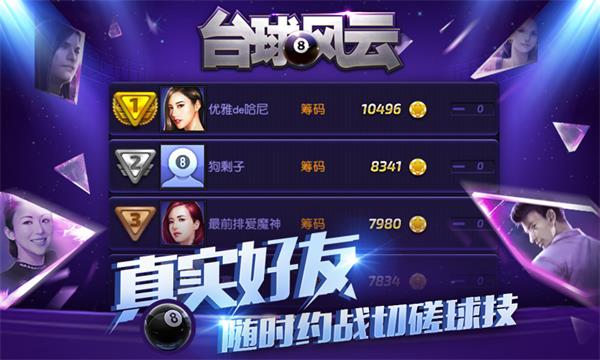 台球风云免广告版图集展示