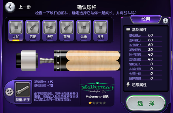 台球风云免广告版图集展示