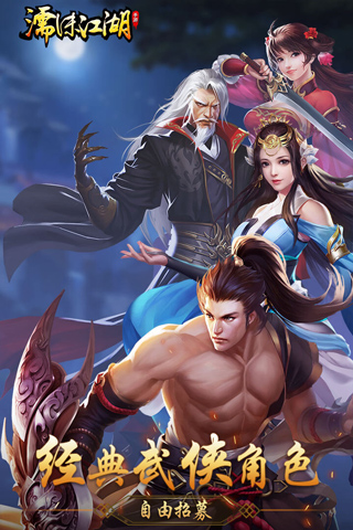 濡沫江湖图集展示