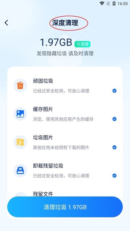 神速清理大师 神速清理大师