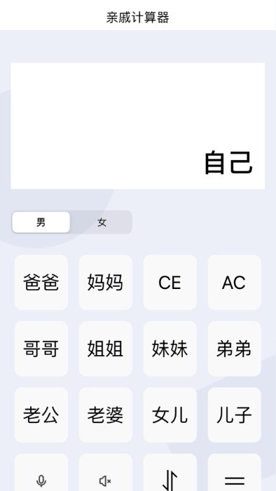 辈分计算器截图
