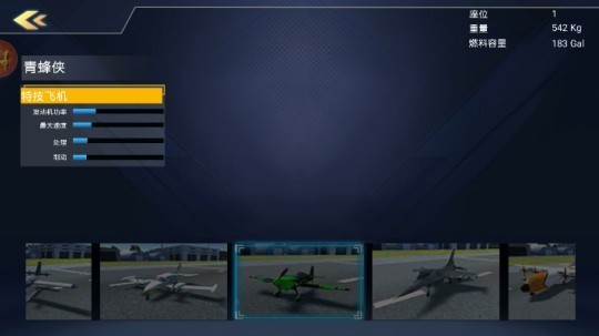 超级飞机驾驶员 超级飞机驾驶员