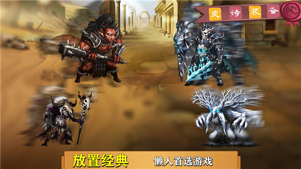 史诗装备最新版 史诗装备最新版