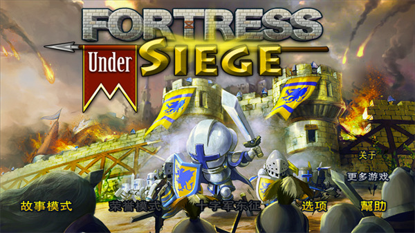 要塞围城图集展示