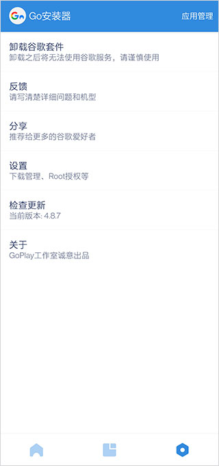 谷歌安装器