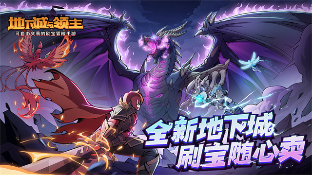地下城与领主最新版 地下城与领主最新版