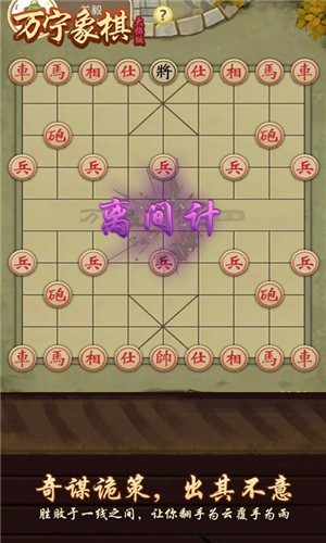万宁象棋大招版图集展示