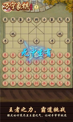 万宁象棋大招版图集展示