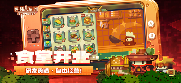 砰砰军团图集展示