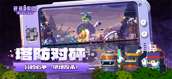 砰砰军团图集展示