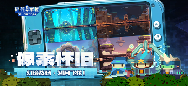 砰砰军团图集展示