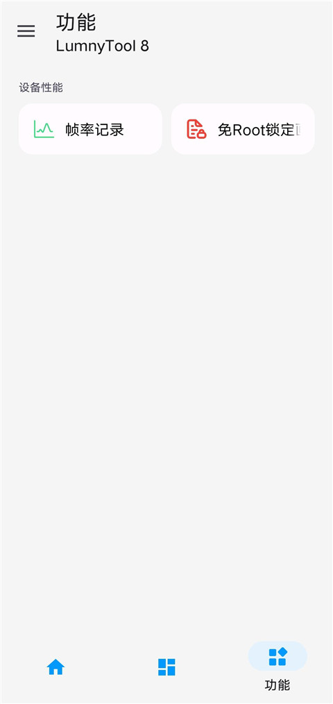 LumnyTool画质助手图集展示