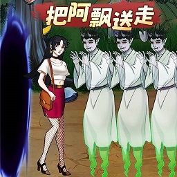 抖音逃离阿飘大作战小游戏下载v1.0-逃离阿飘大作战游戏下载